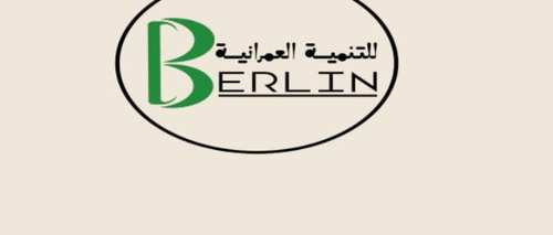 شعار برلين للتنمية العمرانية